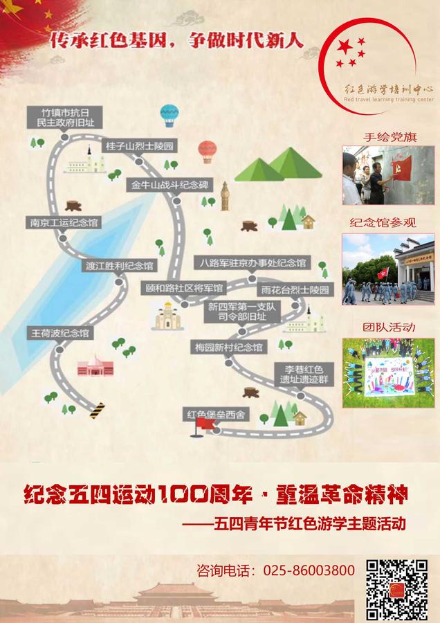 红色游学培训中心庆祝五四爱国主义运动百年主题活动1